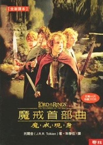 J.R.R.托尔金--《魔戒首部曲魔戒现身》