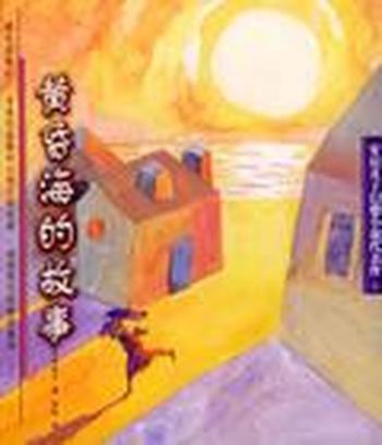 《安房直子--《黄昏海的故事》