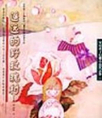 《安房直子--《遥远的野玫瑰村》