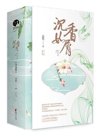 《沉香如屑》