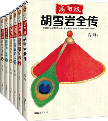 《高阳--慈溪全传》