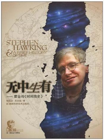 《霍金--时间简史》
