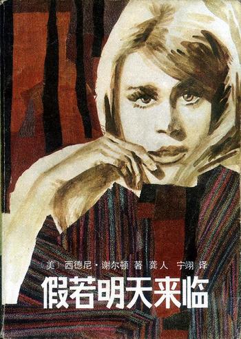 《假若明天来临》
