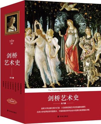 《剑桥艺术史(套装全8册)》