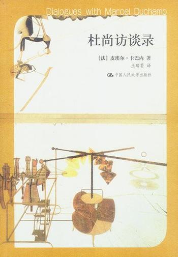 《卡巴内--杜尚访谈录》