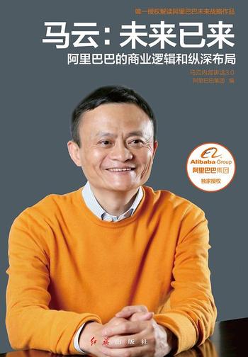 《马云:未来已来》