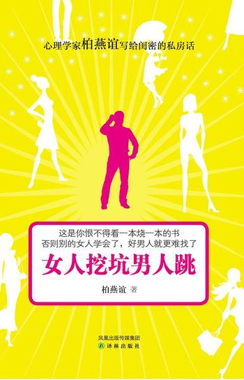 《女人挖坑男人跳》