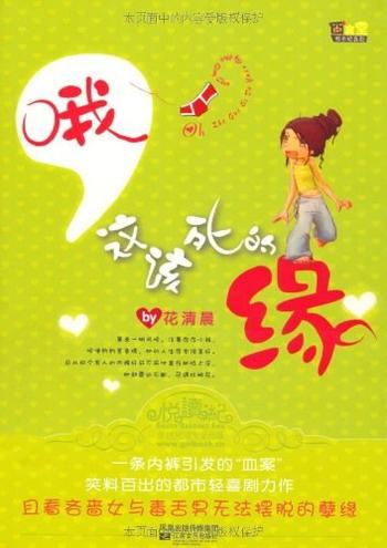 《哦,这该死的缘》