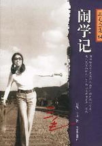 《三毛--闹学记》