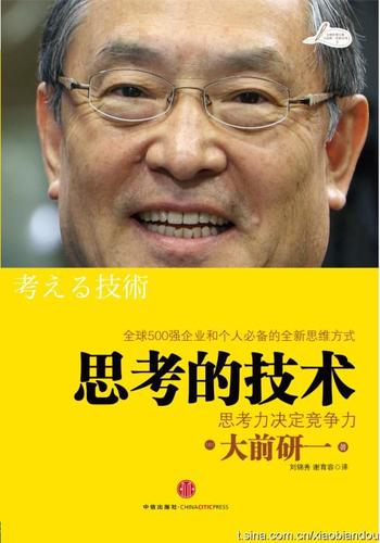 《思考的技术:思考力决定竞争力》