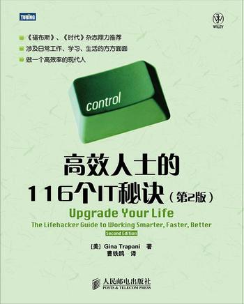 《特拉帕尼--高效人士的116个IT秘笈》