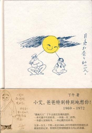 《小艾,爸爸特别特别地想你》