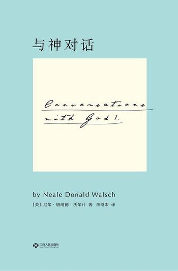 《与神对话 (1-5)》