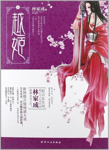 《越姬》