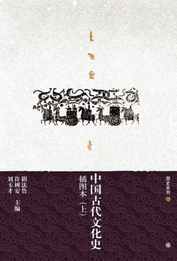 《中国文化生成史(套装上下册)》