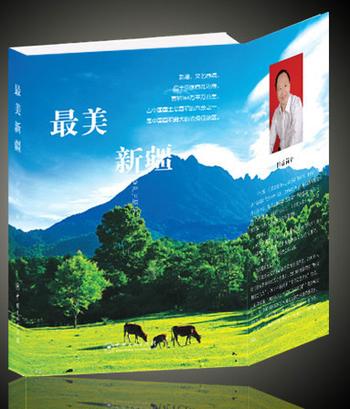 《最美的新疆》