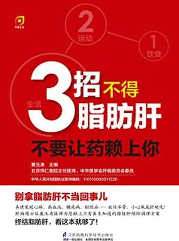 《3招不得脂肪肝:不要让药赖上你》