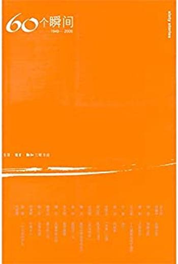 《60个瞬间》