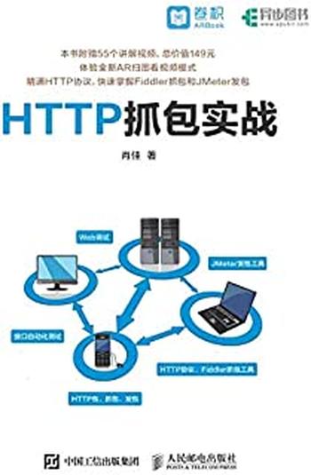 《HTTP抓包实战(异步图书)》