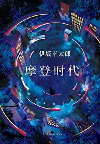 《MODERN TIMES:摩登時代》