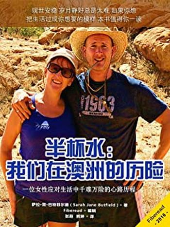 《半杯水:我们在澳洲的历险》