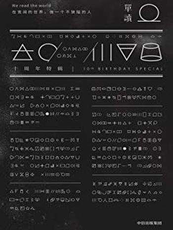 《单读.十周年特辑共2册》