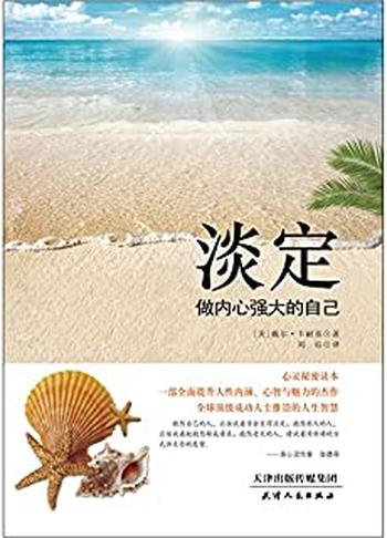 《淡定_做内心强大的自己》
