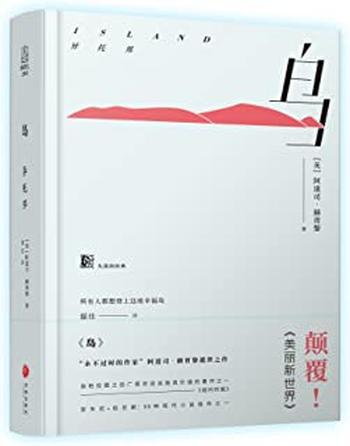 《岛——异托邦》
