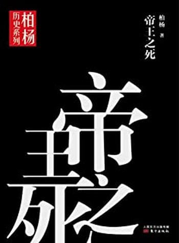 《帝王之死》