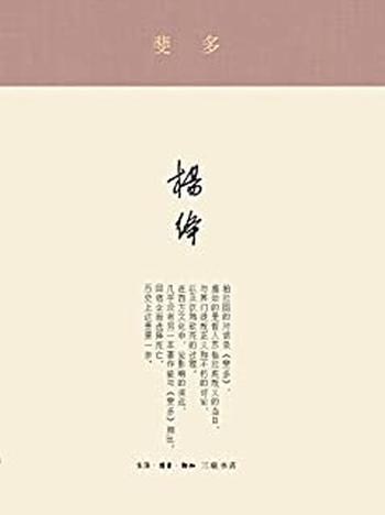 《斐多-柏拉图》