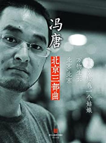 《冯唐.万物生长》