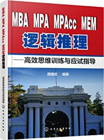 《高效思维训练与应试指导》