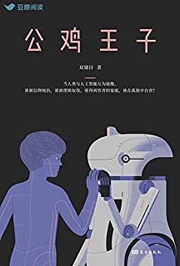 《公鸡王子》
