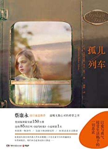 《孤儿列车》