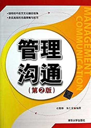 《管理沟通(第2版)》