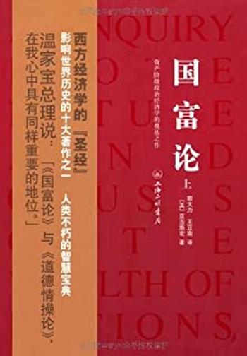 《国富论 - 亚当斯密》