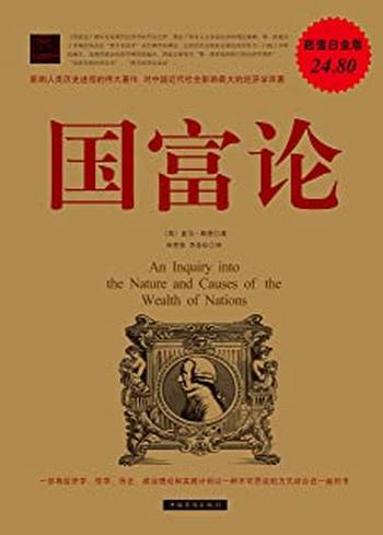《国富论(亚当·斯密)》