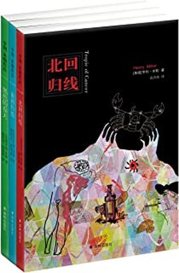 《亨利·米勒自传性三部曲(套装共3册)》