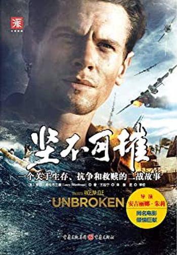 《坚不可摧: 一个关于生存、抗争和救赎的二战故事》