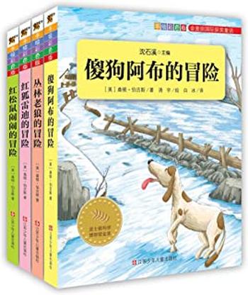 《金麦田国际获奖童话:翡翠森林的小伙伴们(套装4册)》