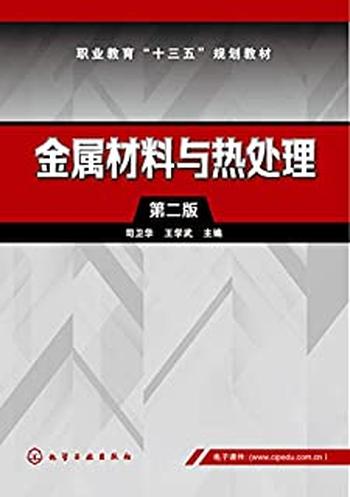 《金属材料与热处理》