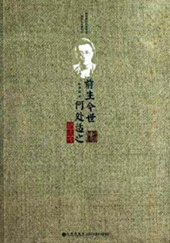 《前生今世，何处适之：胡适传-邑清尘》