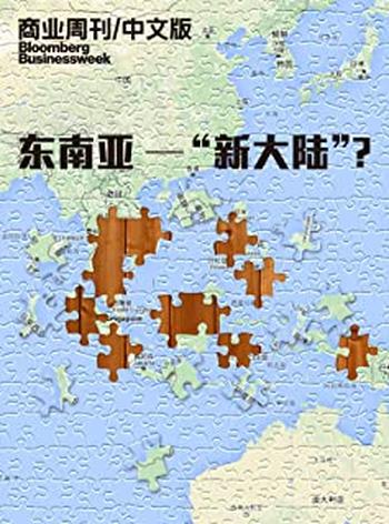 《商业周刊_中文版:东南亚——“新大陆”?》