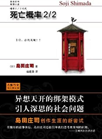 《死亡概率2:2》