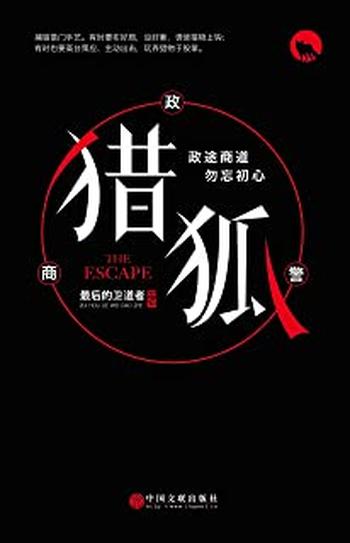 《猎狐》