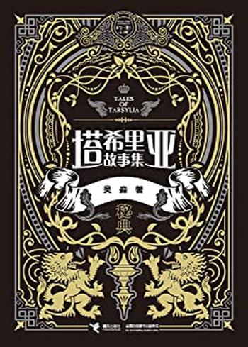 《龙枪编年史》