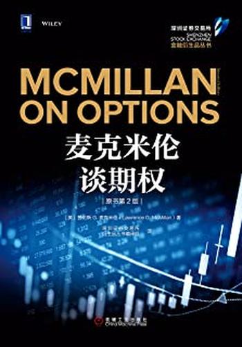 《麦克米伦谈期权》