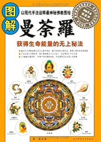 《曼荼罗》