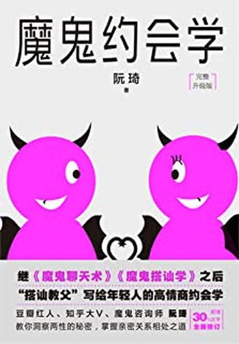 《魔鬼约会学》