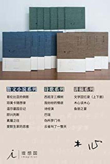 《木心全集(典藏套装十六册)》